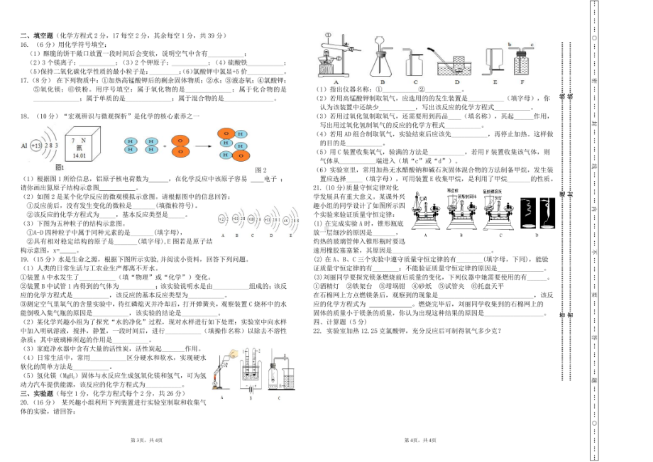 新疆吐鲁番市高昌区城区五校联盟2021-2022学年上学期九年级第一次学情诊断化学.pdf_第2页