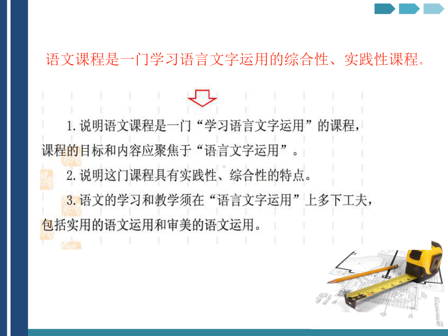 义务教育语文课程标准解读课件.ppt_第3页