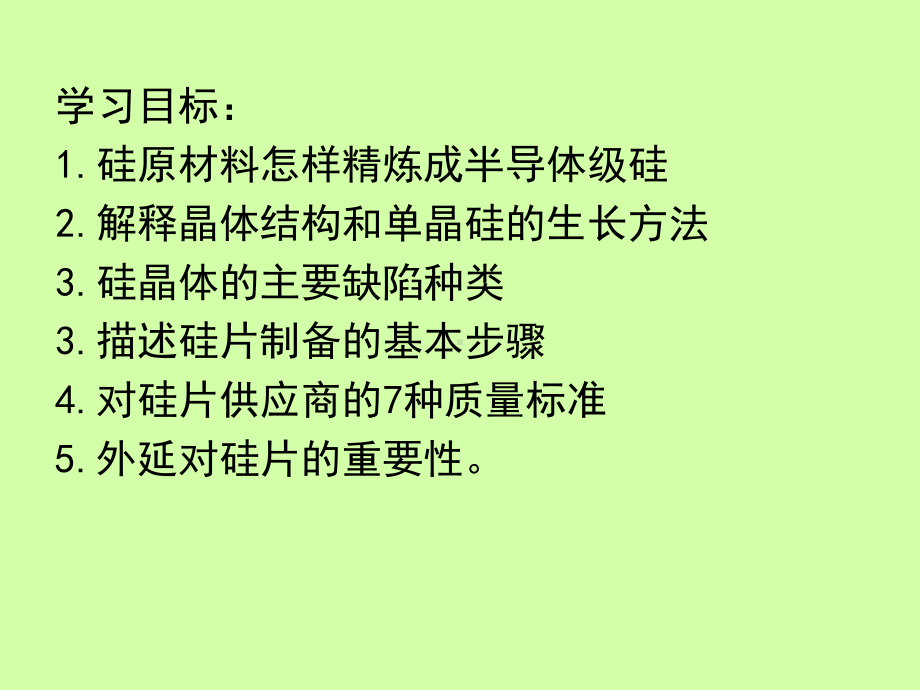 半导体制造技术第四章课件.ppt_第2页