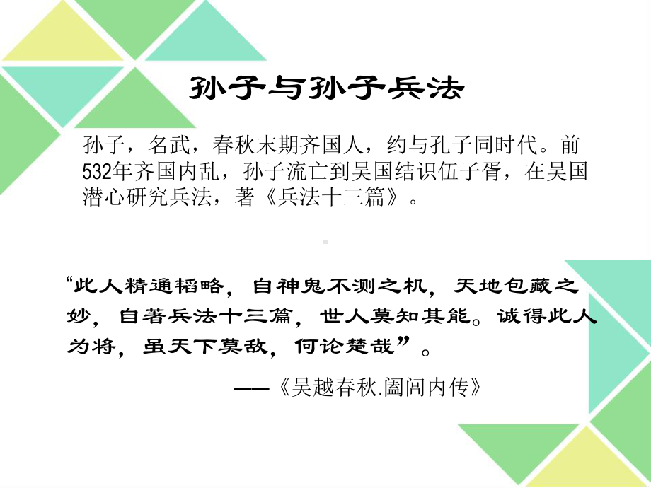 孙子兵法简介及学习方法课件.ppt_第2页