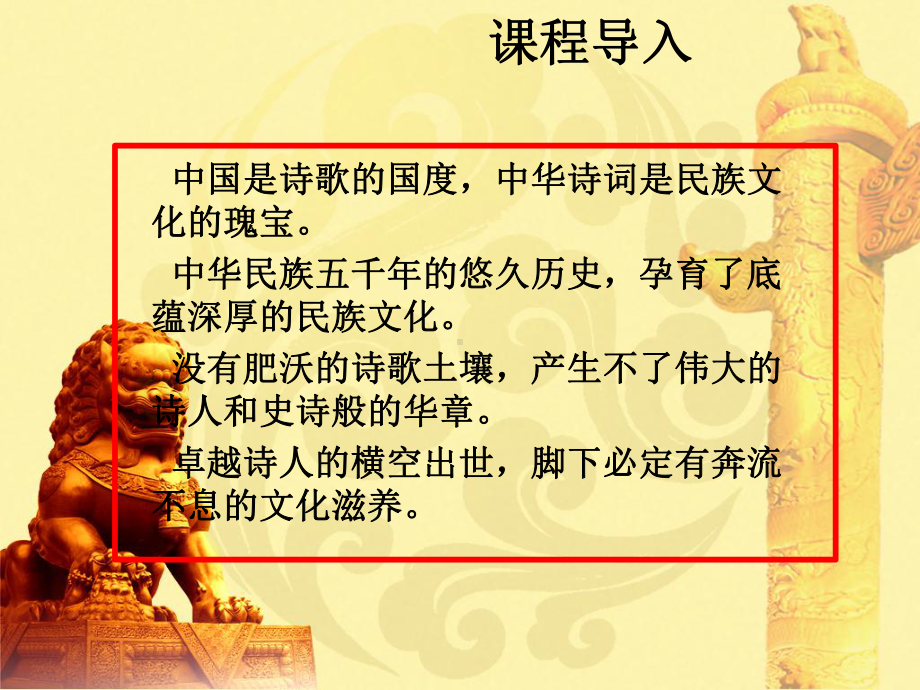 红色经典阅读-诗词课件.ppt_第2页