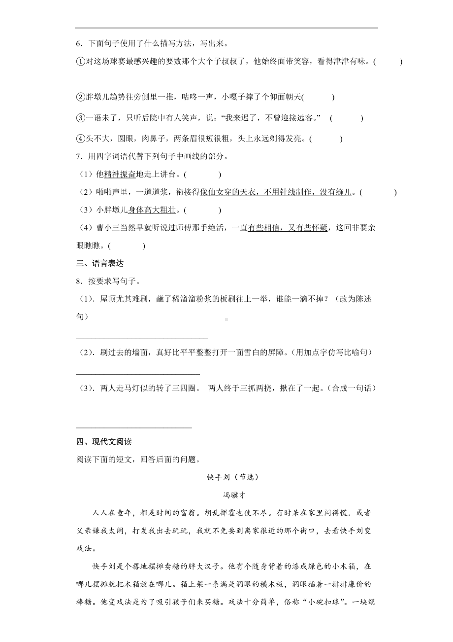 五年级语文下册 第五单元复习《单元测试》01（有答案）.docx_第2页