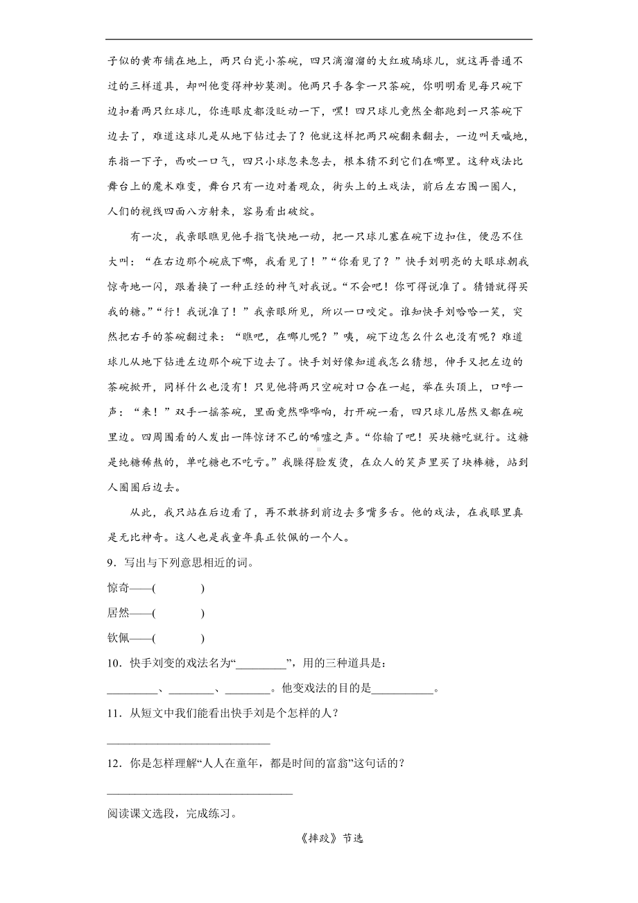 五年级语文下册 第五单元复习《单元测试》01（有答案）.docx_第3页