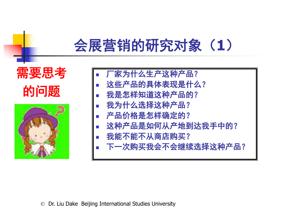 会展的营销方法与技巧课件.pptx_第2页