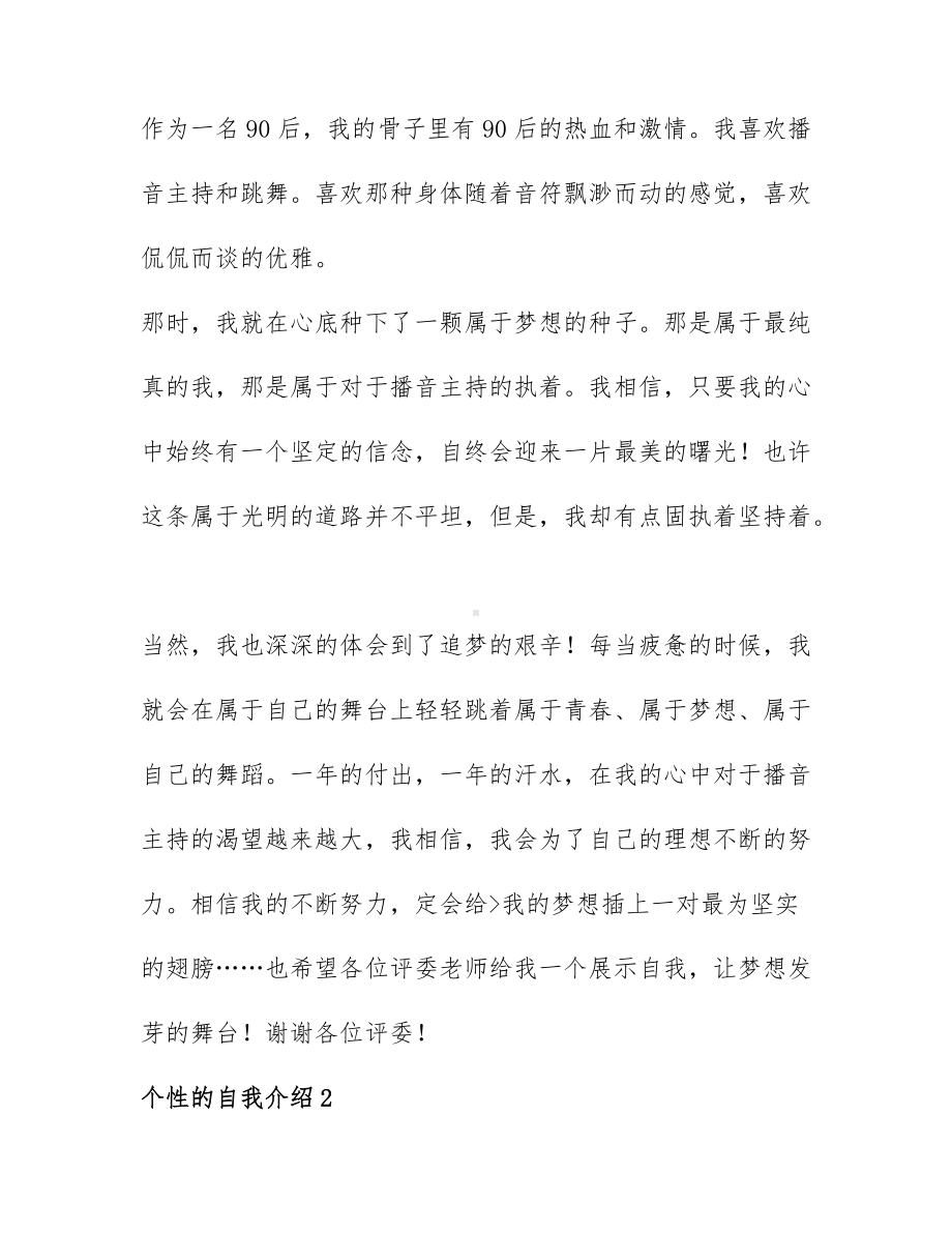 个性的自我介绍25篇.docx_第2页