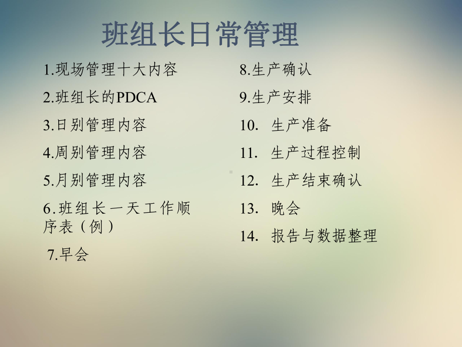 班组长的日常管理实务课件.ppt_第3页