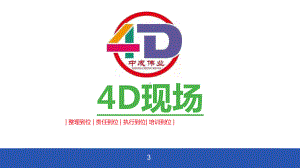 4D现场管理培训课件.ppt