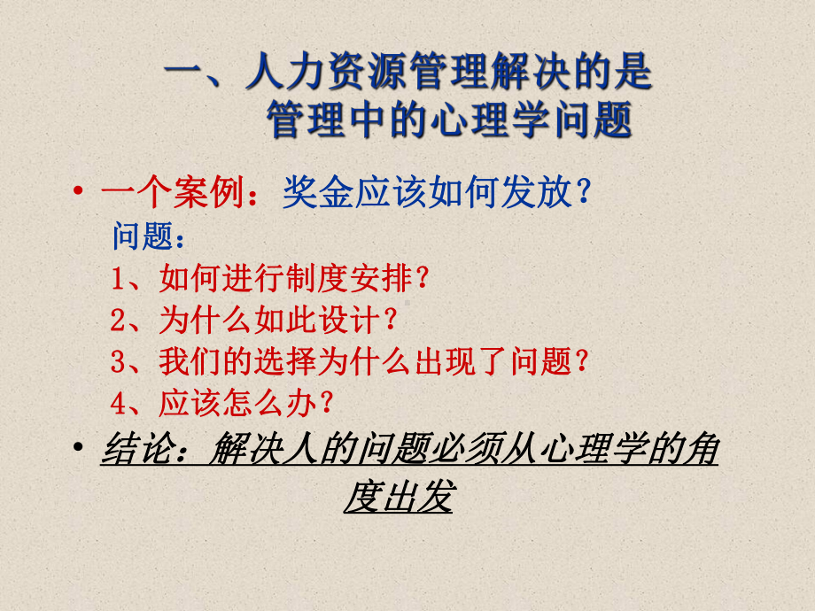 最新HR经理的伯乐技术课件.ppt_第2页