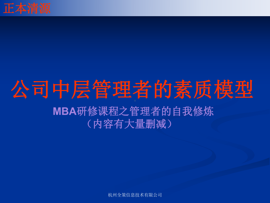 公司中层管理者素质模型课件.ppt_第3页