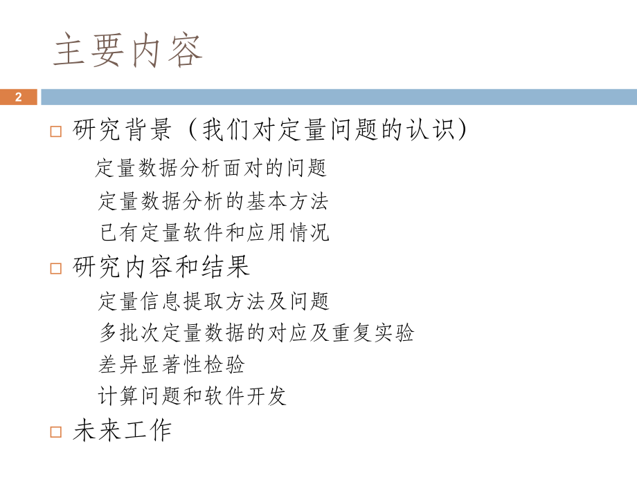 质谱数据定量分析方法课件.ppt_第2页