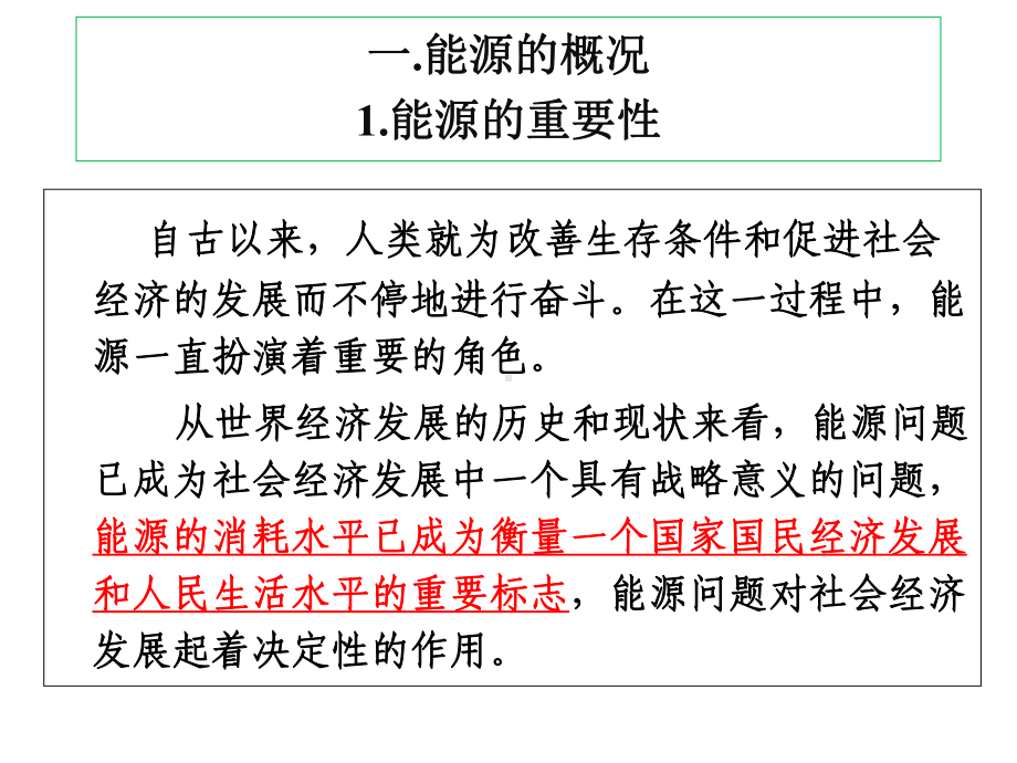 新能源与能源材料资料课件.ppt_第2页