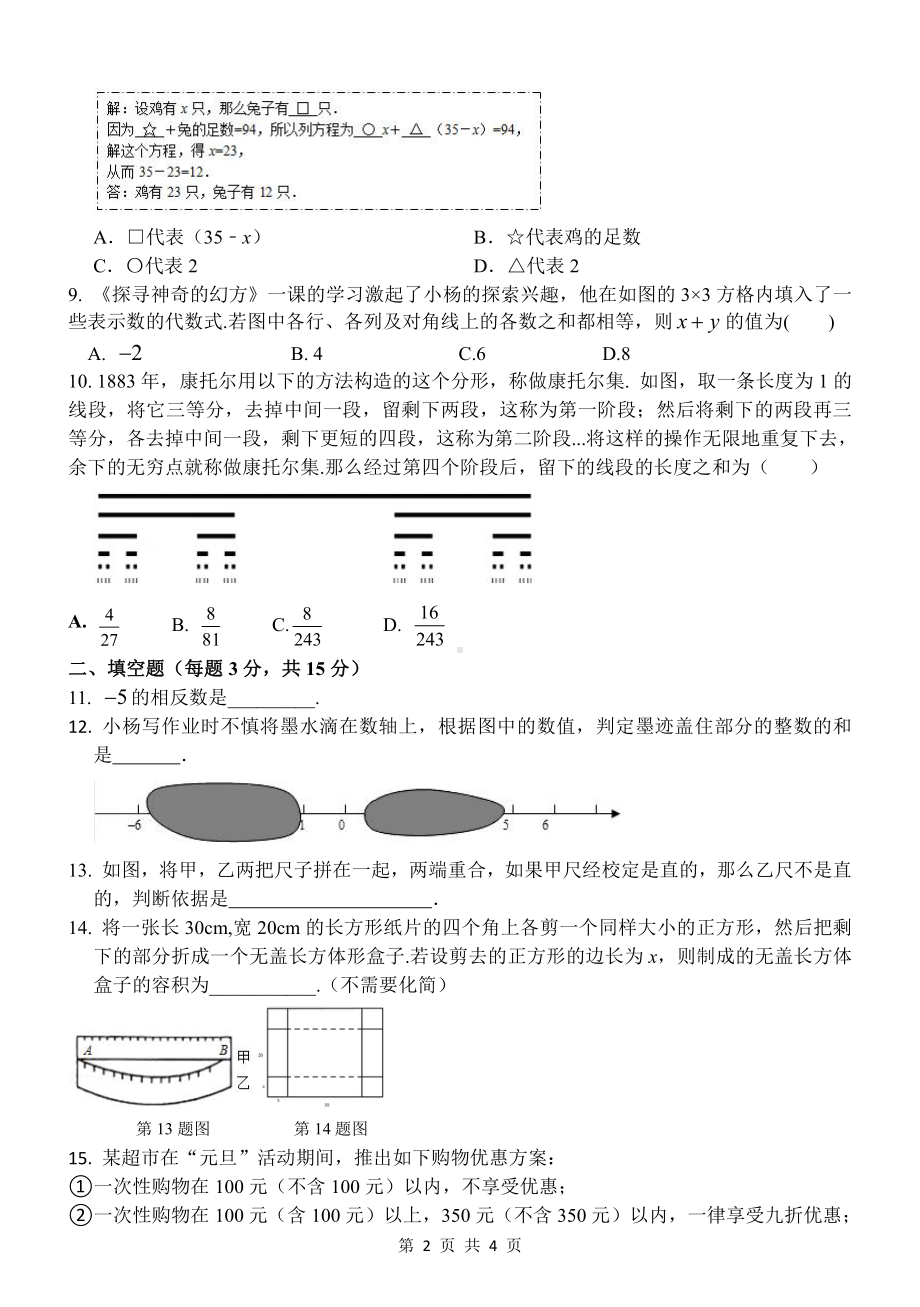 河南省郑州市枫杨外国语2021-2022学年七年级上学期数学期末测试卷.pdf_第2页