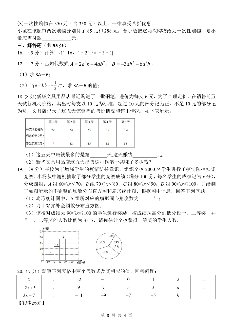 河南省郑州市枫杨外国语2021-2022学年七年级上学期数学期末测试卷.pdf_第3页