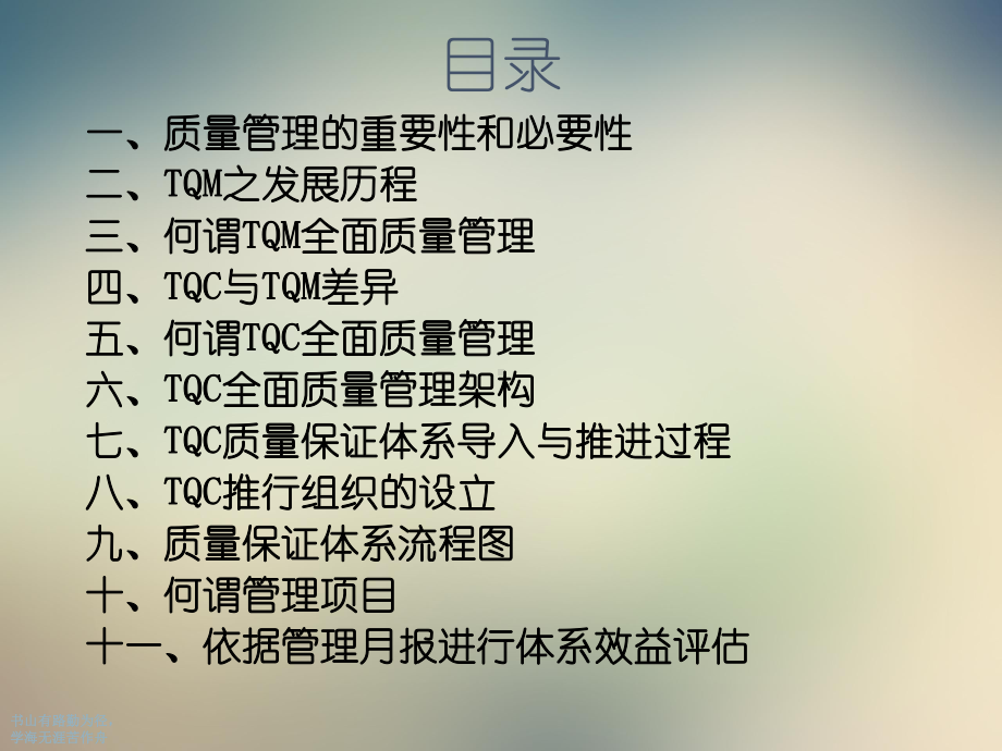 全面质量管理体系教材课件.ppt_第2页