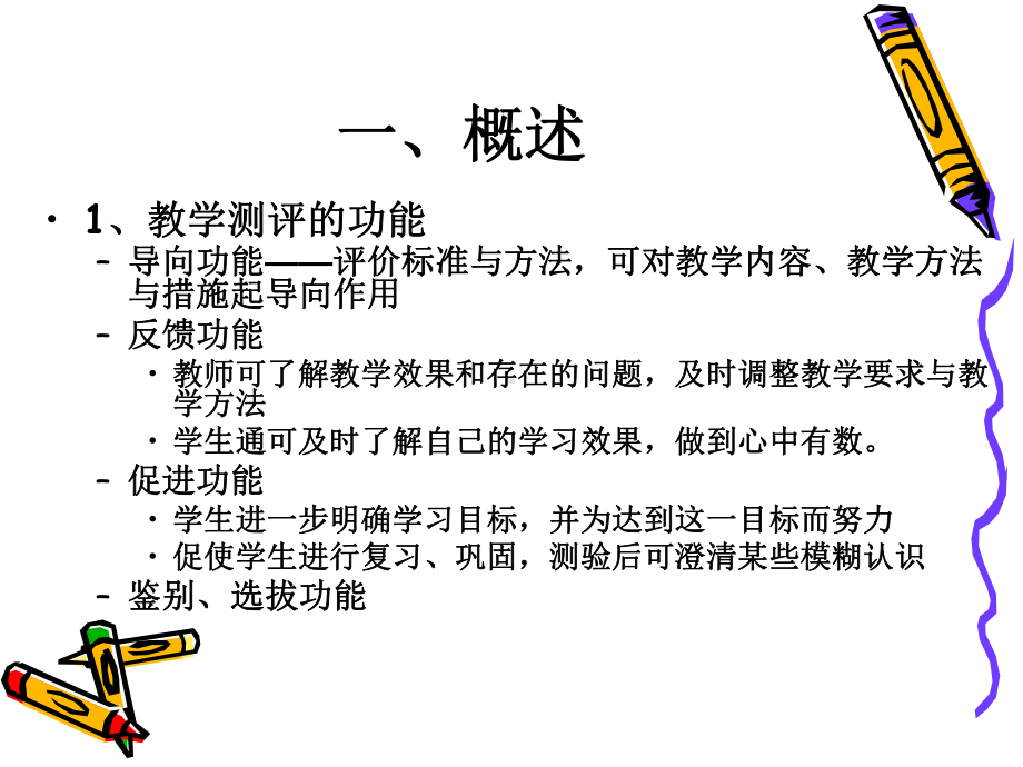 数学教学测量与评价课件.pptx_第1页