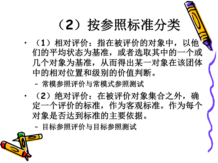 数学教学测量与评价课件.pptx_第3页