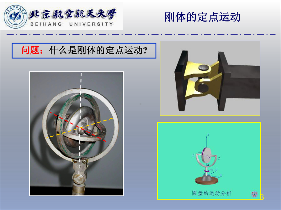 刚体力学001课件.ppt_第3页