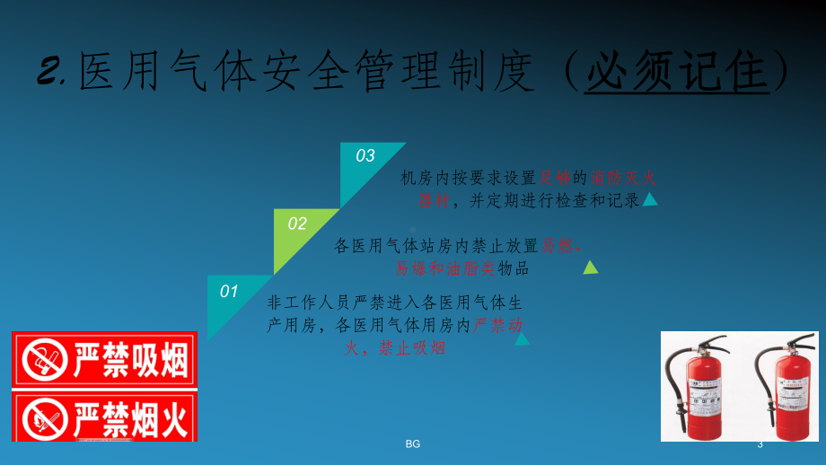 医用气体运行管理课件.ppt_第3页