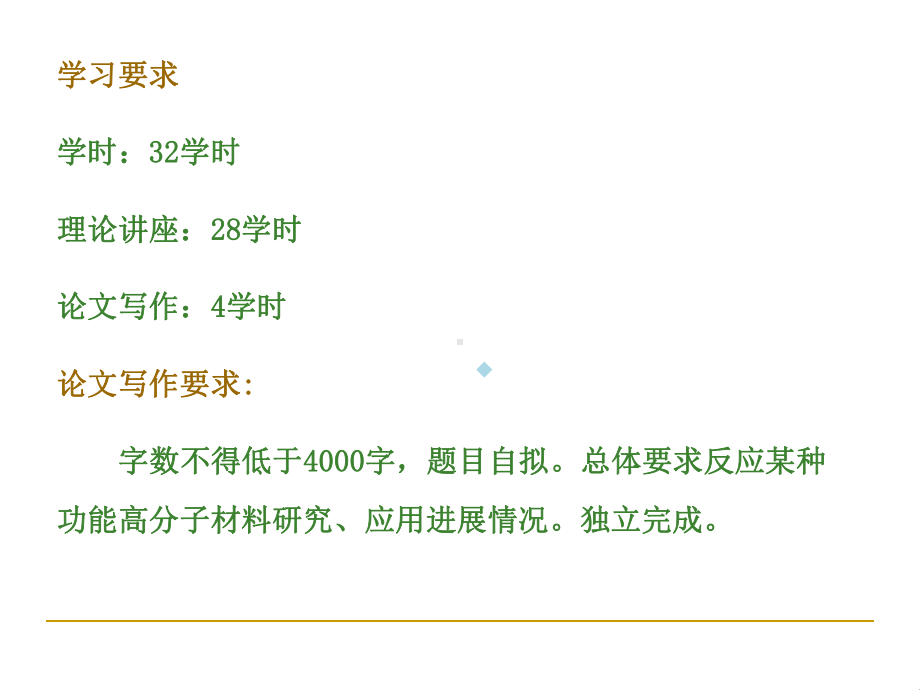 第一章功能高分子材料概论课件.ppt_第2页