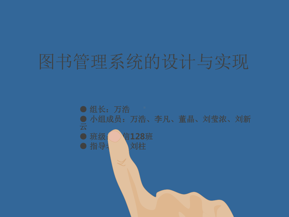 图书管理系统目标PPT课件.ppt_第1页