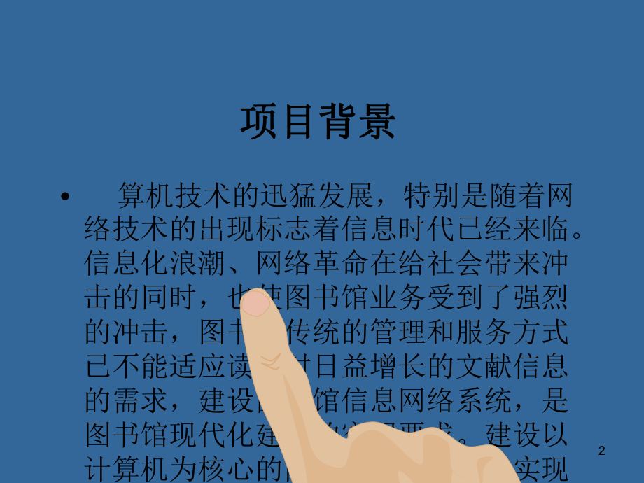 图书管理系统目标PPT课件.ppt_第2页