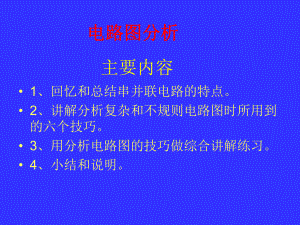 初二物理串联、并联分析及电路图练习课件.ppt