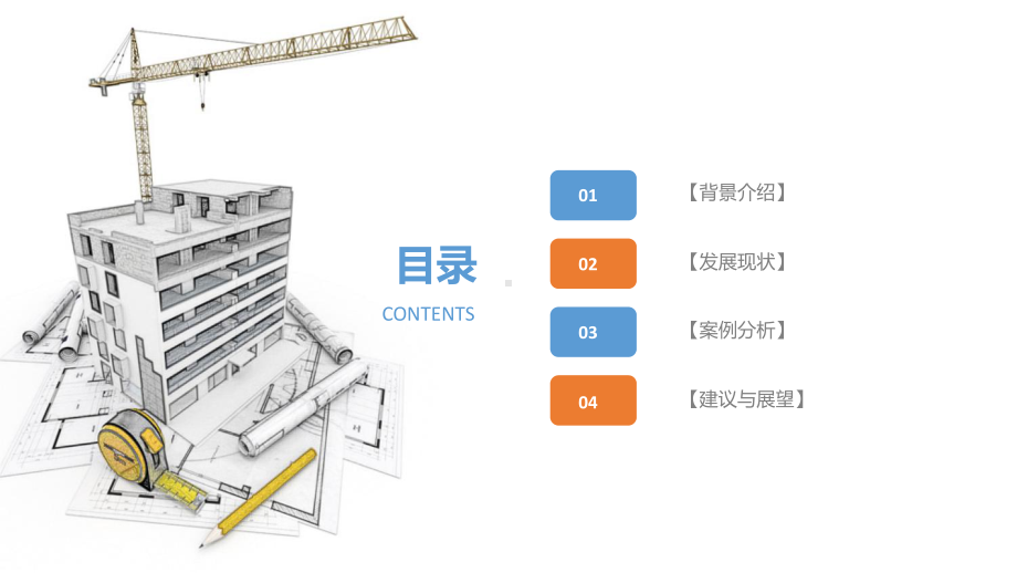 国际建筑服务贸易展示课件.ppt_第2页