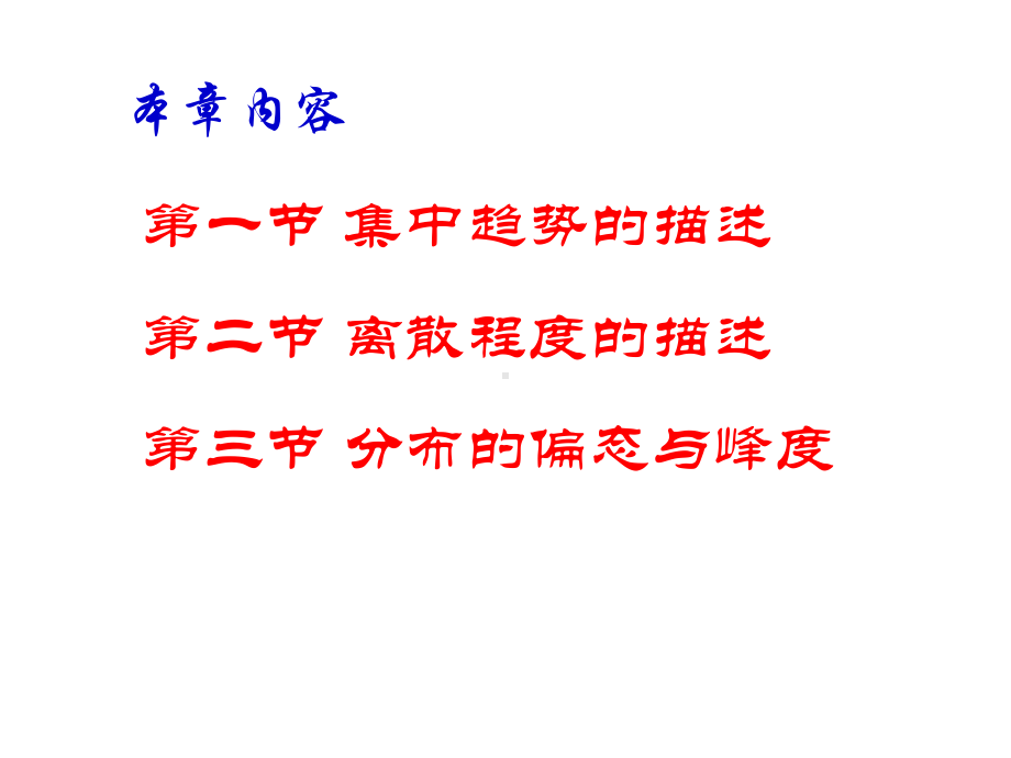 数据的描述性分析讲述课件.ppt_第2页