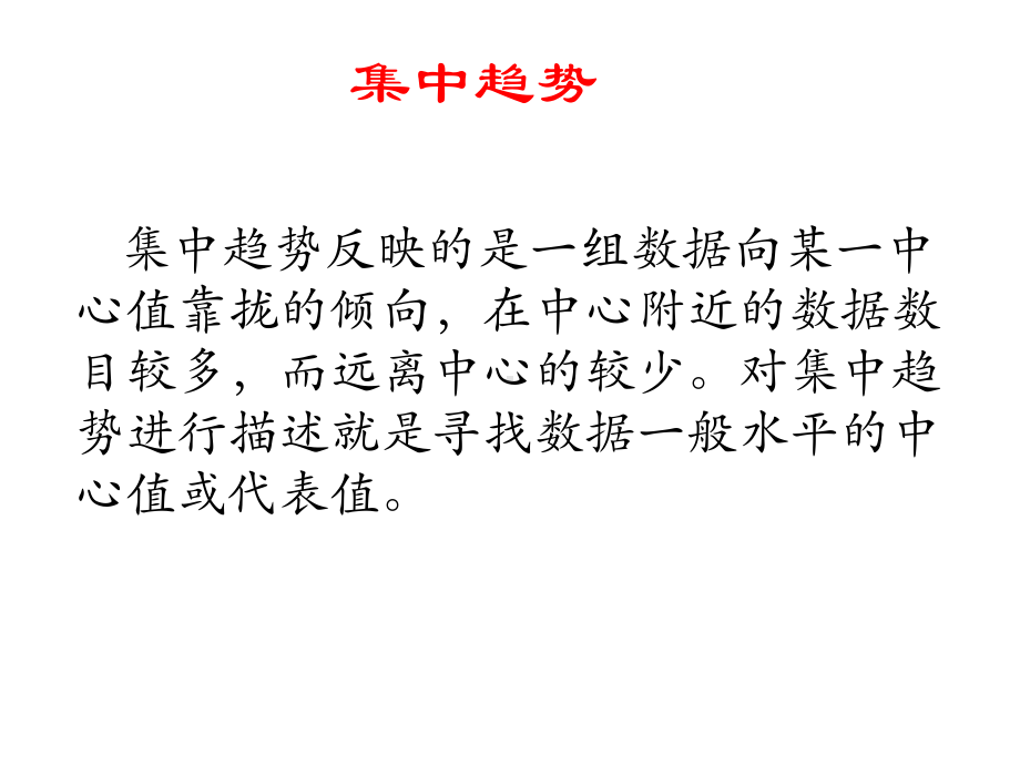 数据的描述性分析讲述课件.ppt_第3页