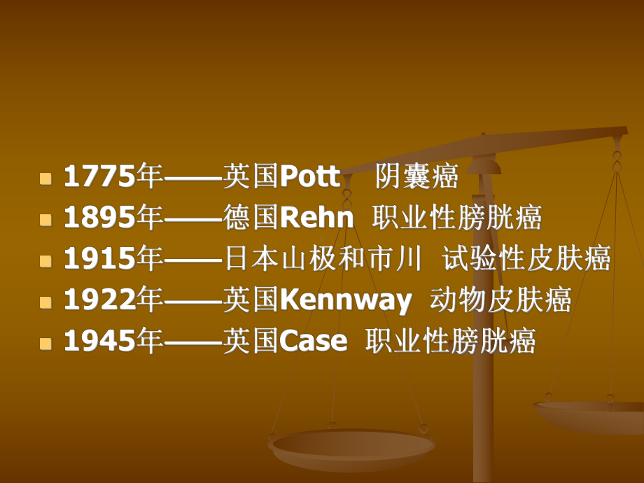 卫生毒理学外源化学物致癌作用课件.ppt_第2页