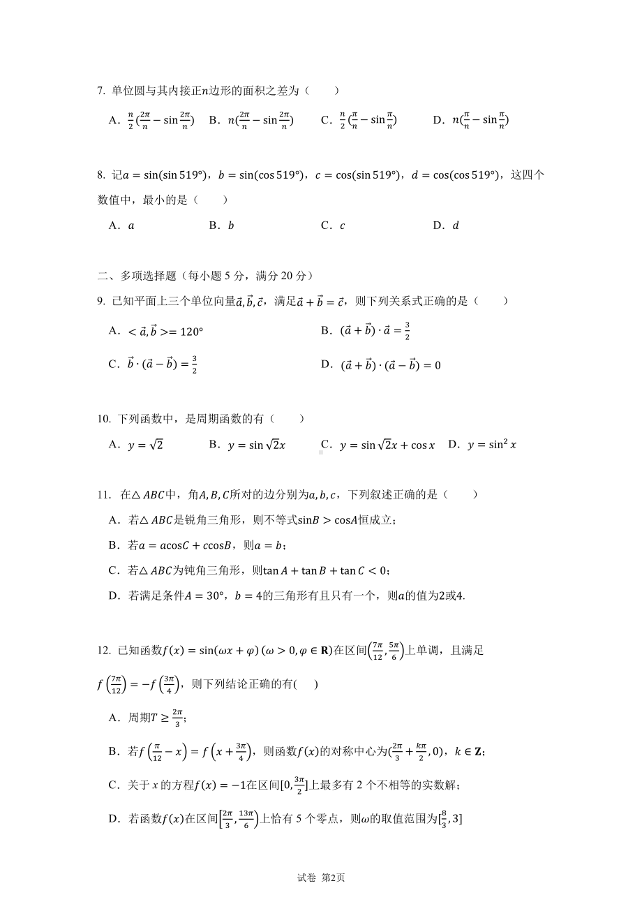 辽宁省沈阳市第二十七2021-2022学年高一下学期期中考试数学试题.pdf_第2页