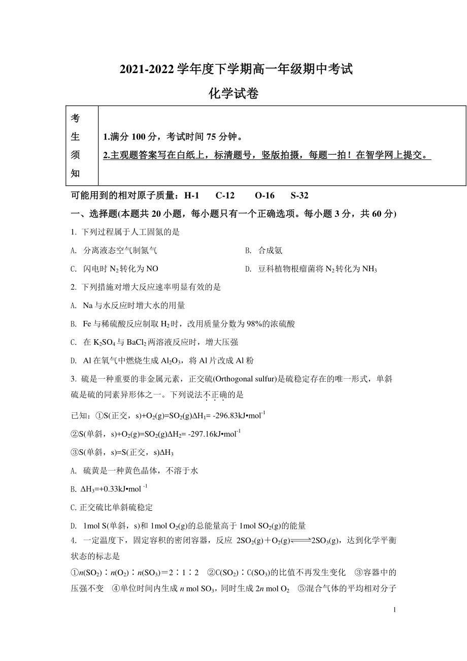 辽宁省沈阳市第二十七2021-2022学年高一下学期期中考试化学试卷.pdf_第1页