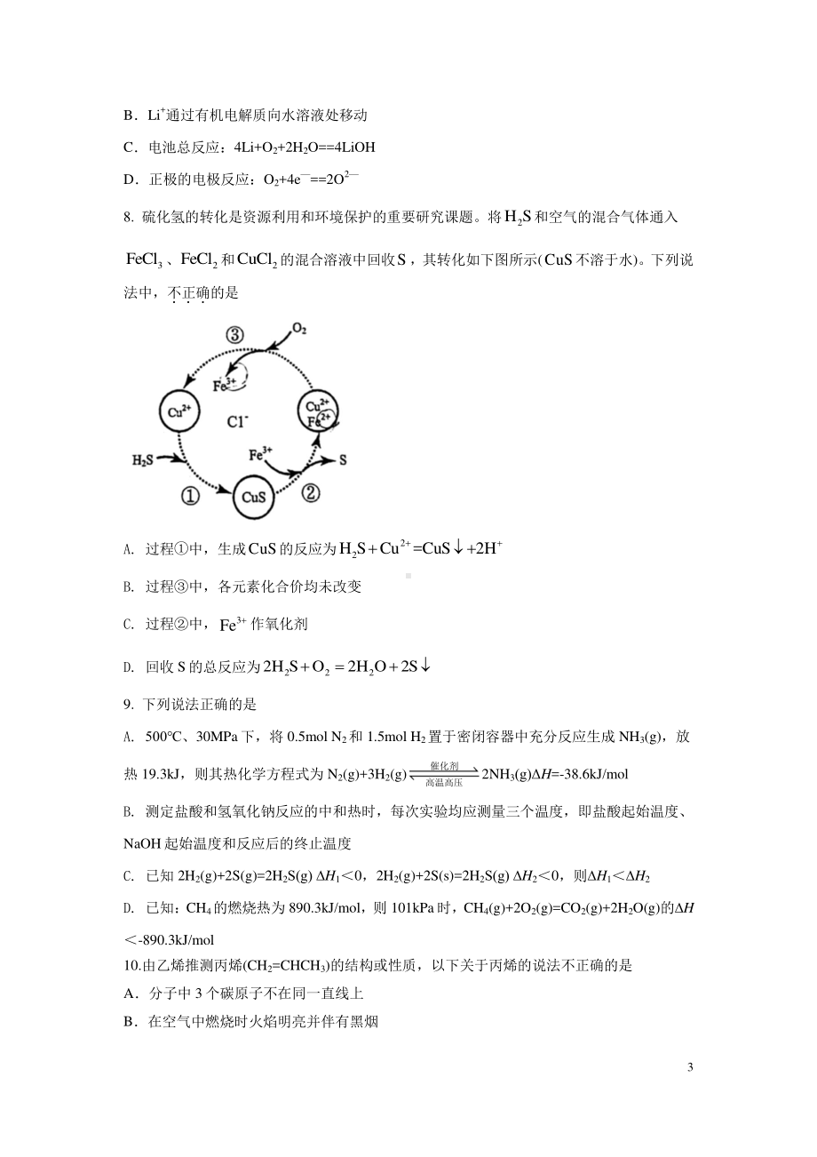 辽宁省沈阳市第二十七2021-2022学年高一下学期期中考试化学试卷.pdf_第3页