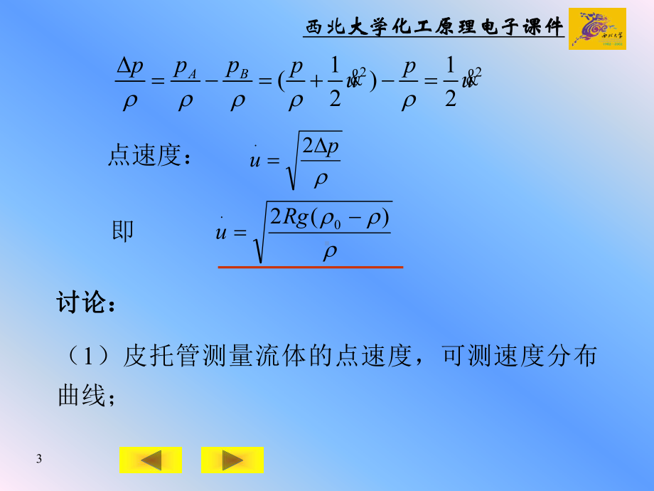 [1-6]流量的测定课件.ppt_第3页