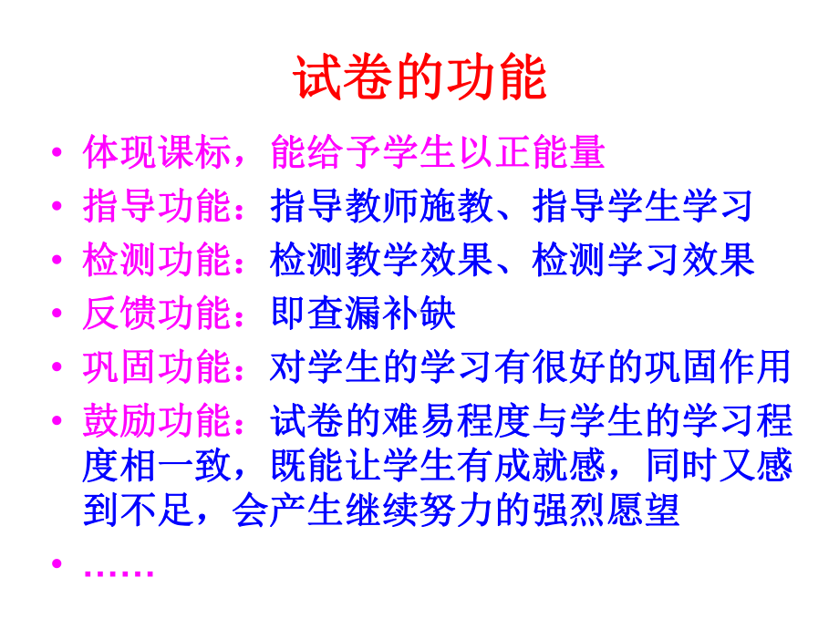 试卷的分析与编制课件.ppt_第3页