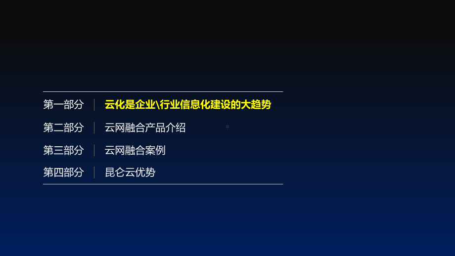 云网融合基础知识介绍课件.pptx_第2页