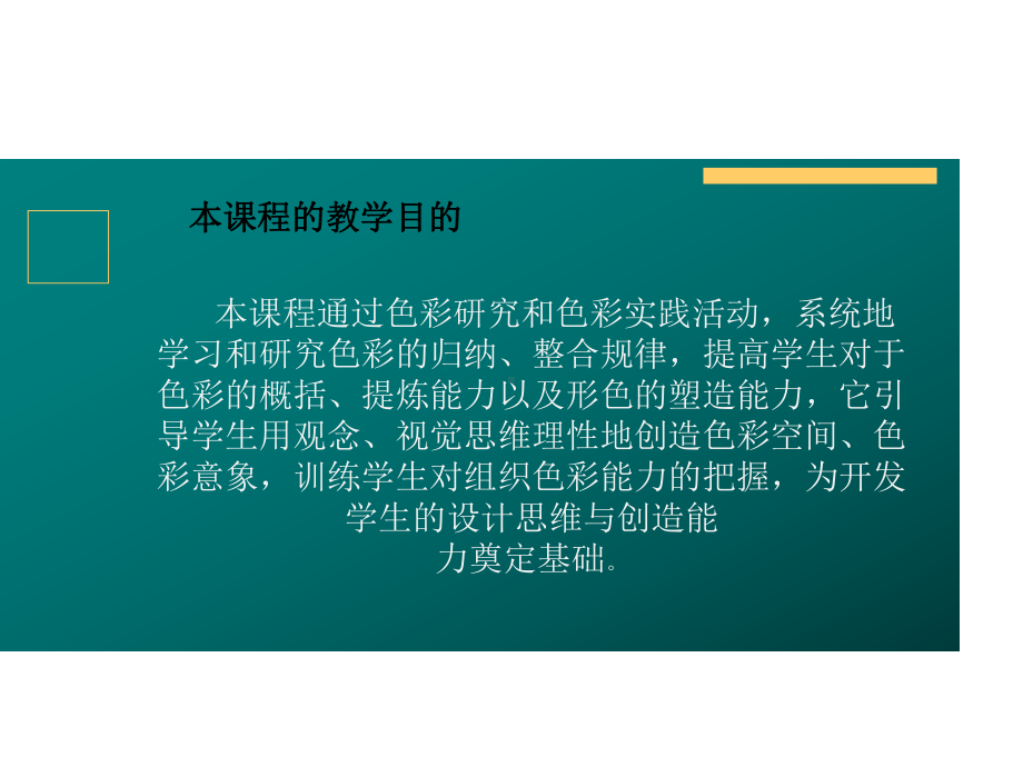 设计色彩的-基础色彩课件.ppt_第2页