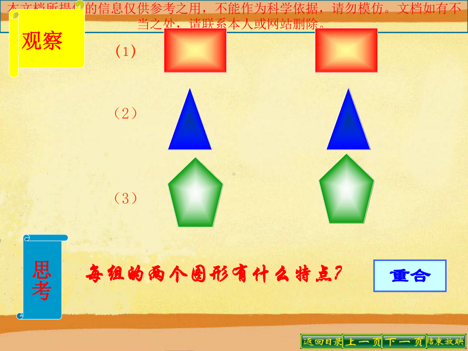 全等三角形专业知识讲座课件.ppt_第2页