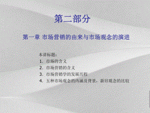 市场营销学的发展历程课件.ppt