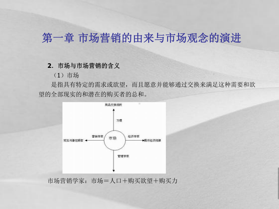 市场营销学的发展历程课件.ppt_第3页