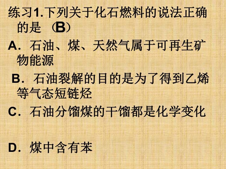 苏教版化学必修2《化石燃料与有机化合物》ppt复课件.ppt_第3页