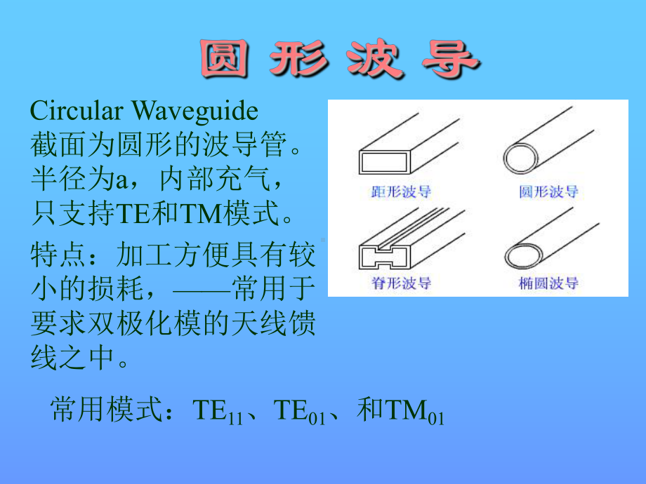 同轴线-理论分析和特性课件.ppt_第1页