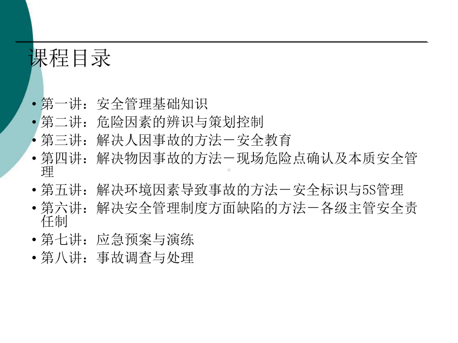 工厂现场安全管理培训课件.ppt_第3页