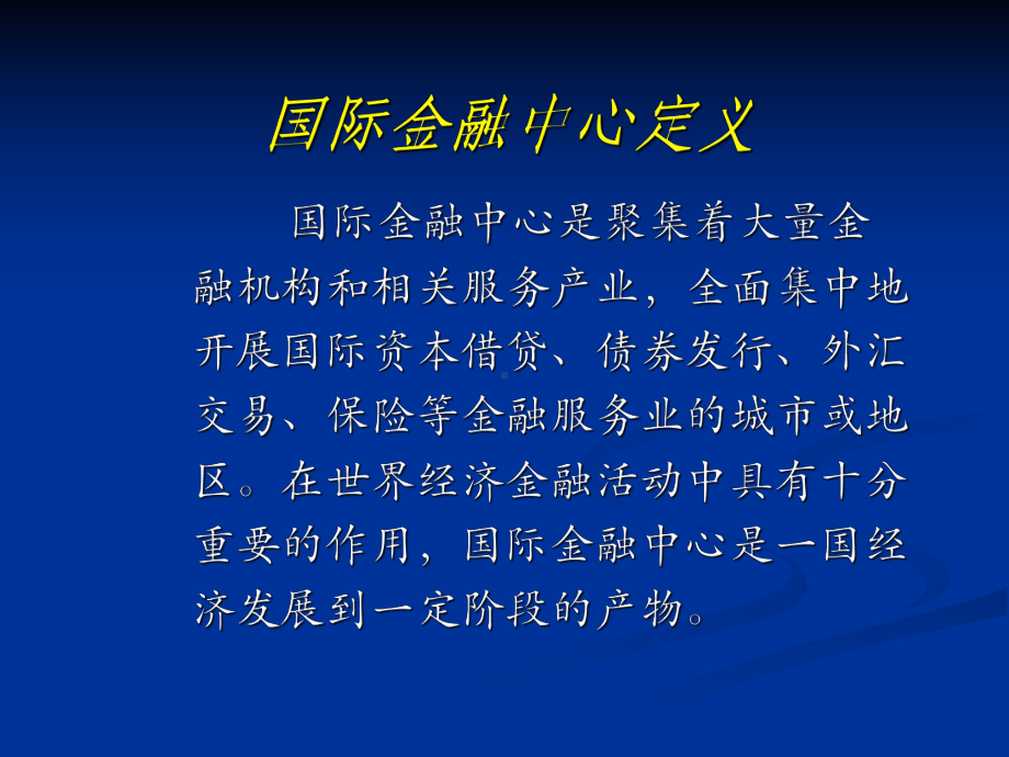 案例：国际金融中心分析课件.ppt_第2页