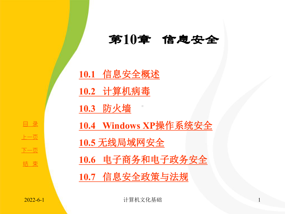 计算机文化基础第10章课件.ppt_第2页