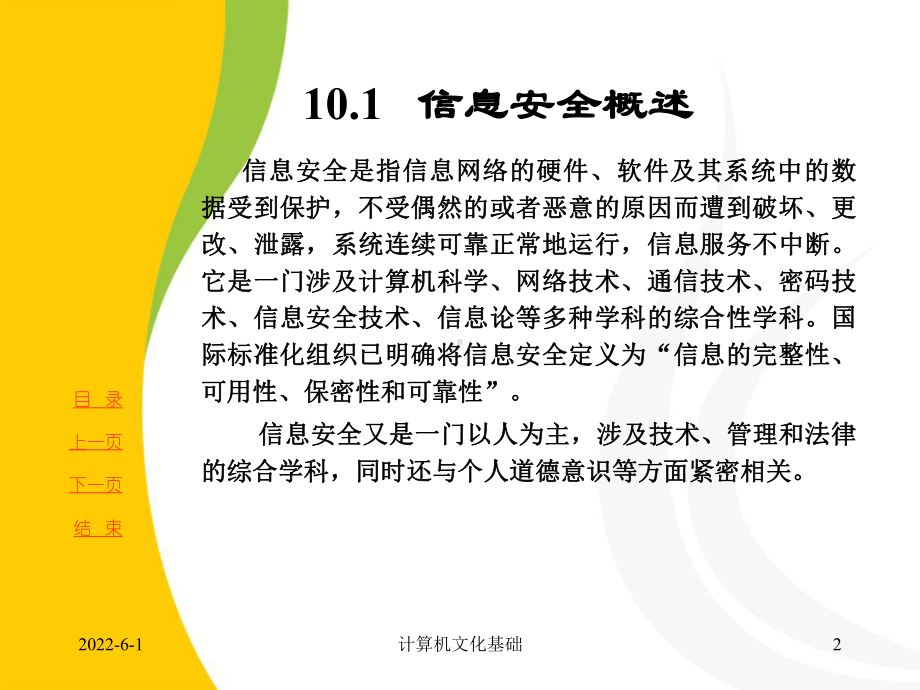 计算机文化基础第10章课件.ppt_第3页