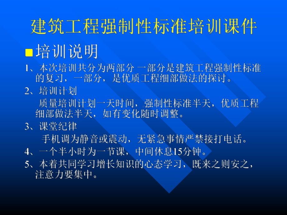 建筑工程强制性条文课件.ppt_第2页