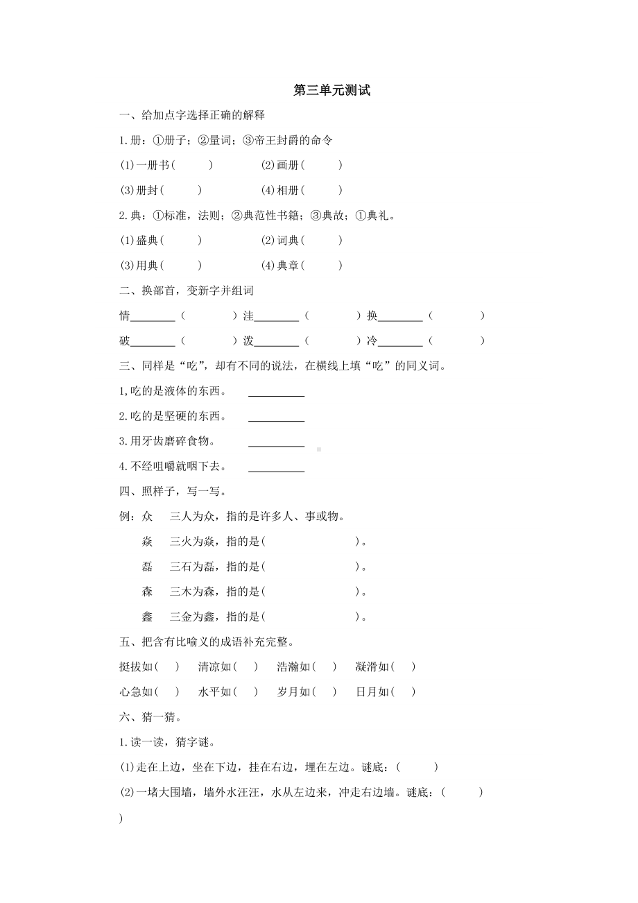 五年级语文下册 第三单元测试02（有答案）.docx_第1页