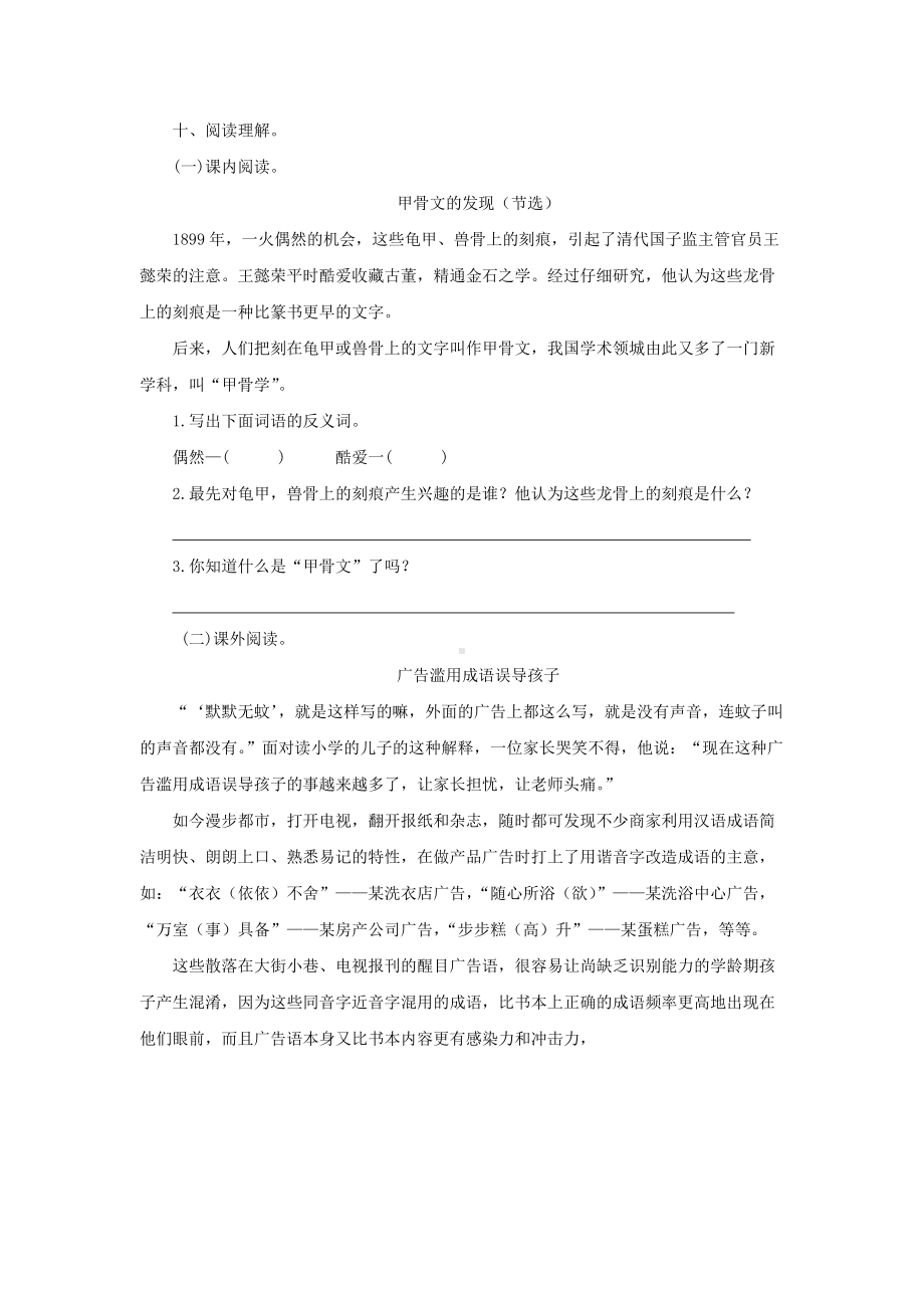 五年级语文下册 第三单元测试02（有答案）.docx_第3页