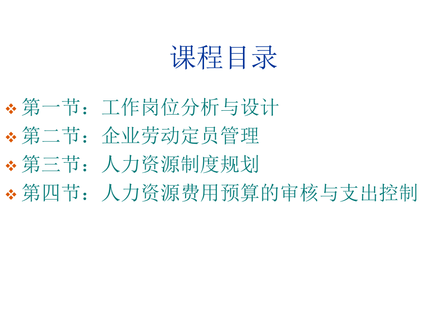 人力资源管理师三级第三版教程课件.ppt_第3页